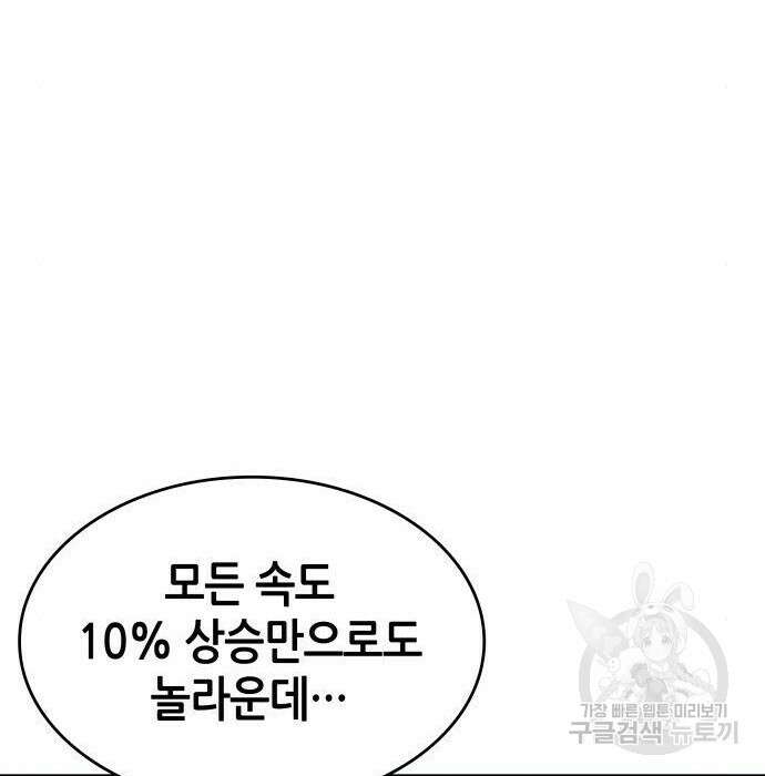 나 혼자 특성빨로 무한 성장 21화 58