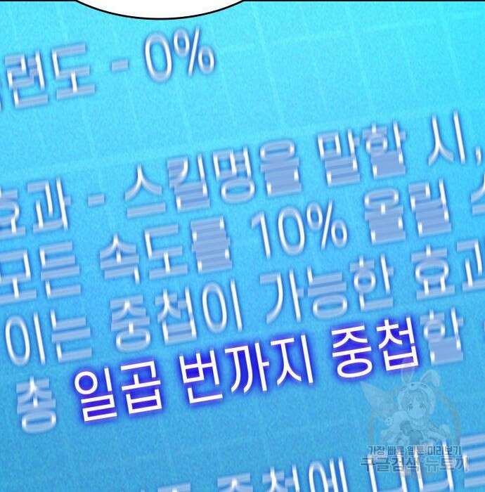 나 혼자 특성빨로 무한 성장 21화 59