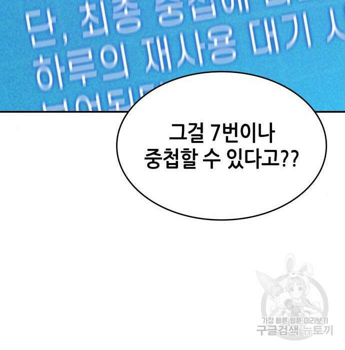 나 혼자 특성빨로 무한 성장 21화 60