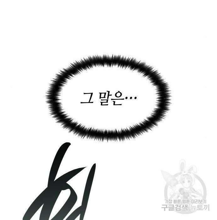 나 혼자 특성빨로 무한 성장 21화 61