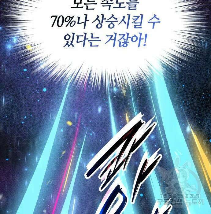 나 혼자 특성빨로 무한 성장 21화 65
