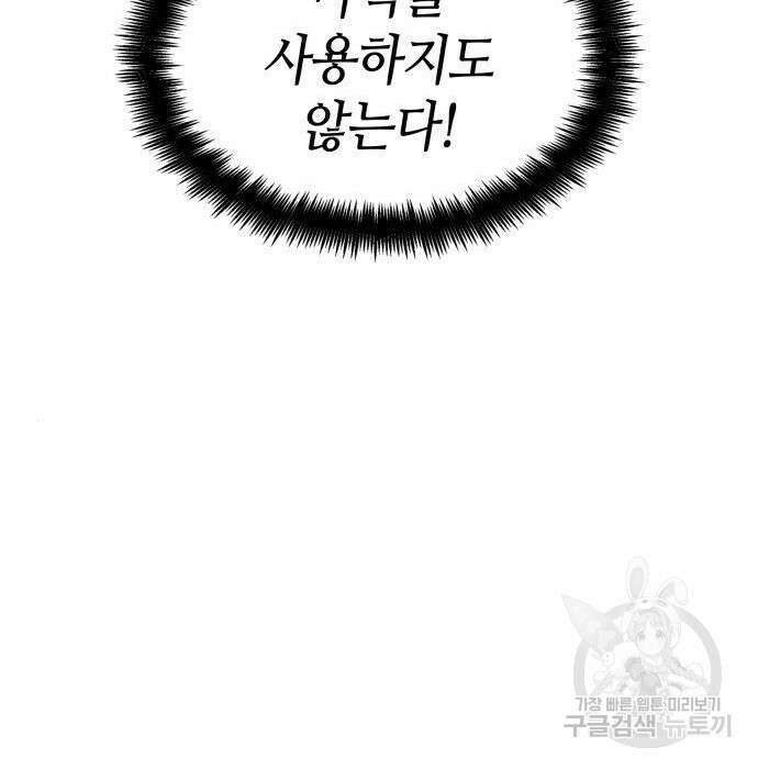 나 혼자 특성빨로 무한 성장 21화 73