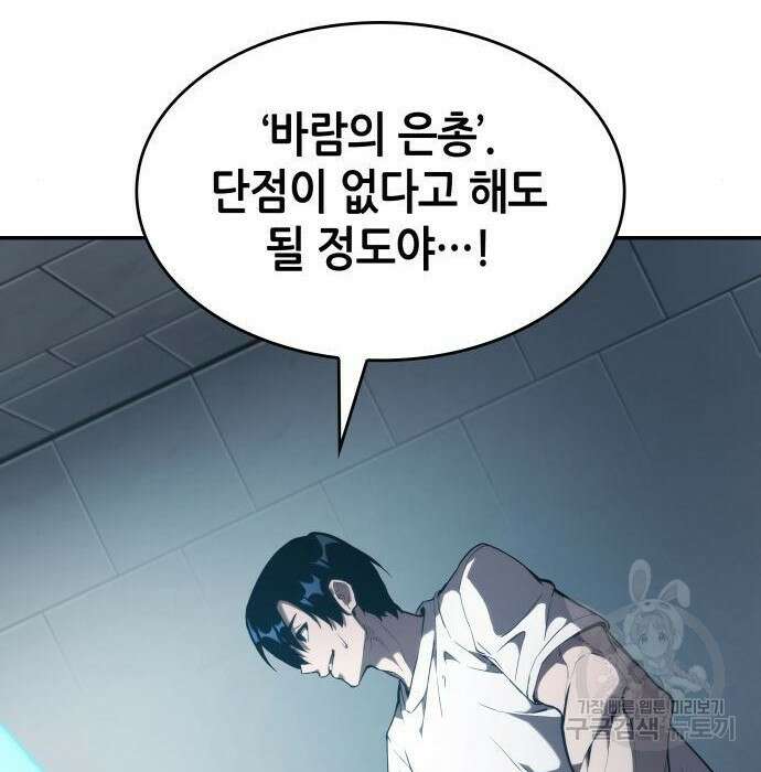 나 혼자 특성빨로 무한 성장 21화 74