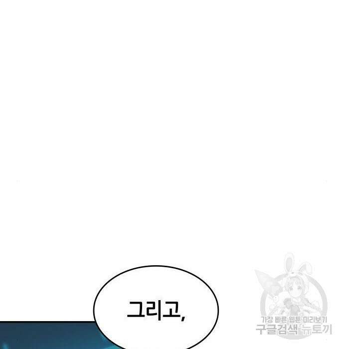 나 혼자 특성빨로 무한 성장 21화 76
