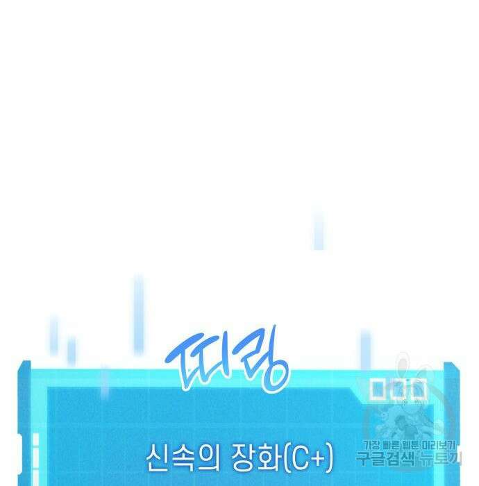 나 혼자 특성빨로 무한 성장 21화 79