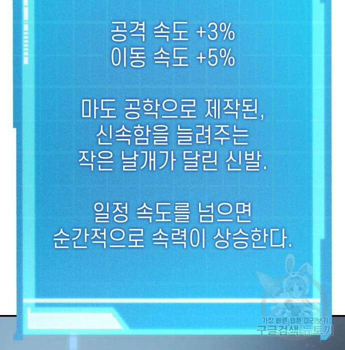 나 혼자 특성빨로 무한 성장 21화 80