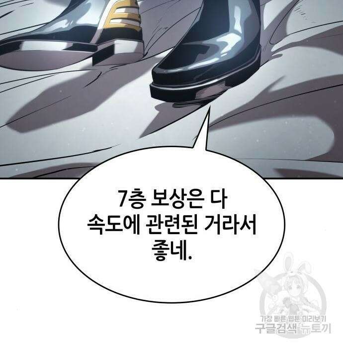 나 혼자 특성빨로 무한 성장 21화 82