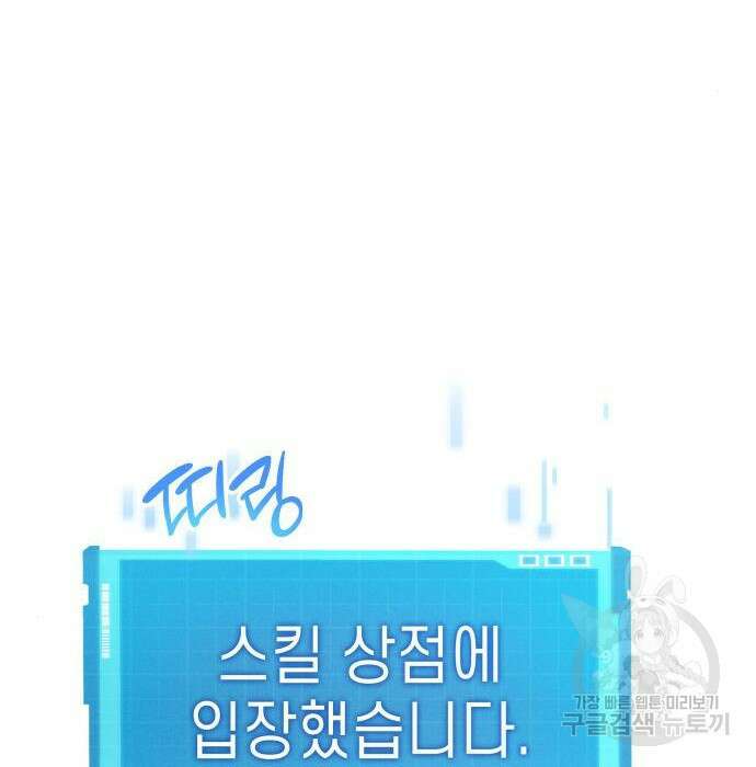 나 혼자 특성빨로 무한 성장 21화 83