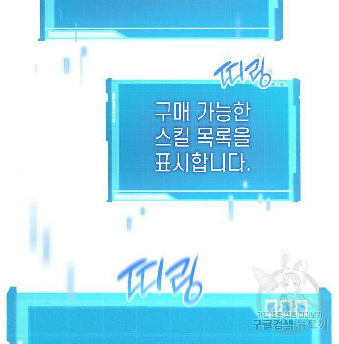 나 혼자 특성빨로 무한 성장 21화 84