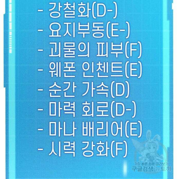 나 혼자 특성빨로 무한 성장 21화 85