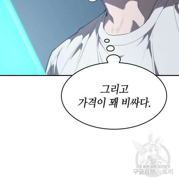 나 혼자 특성빨로 무한 성장 21화 88
