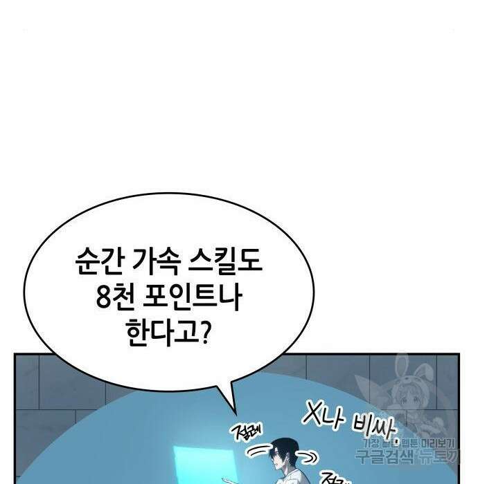 나 혼자 특성빨로 무한 성장 21화 89
