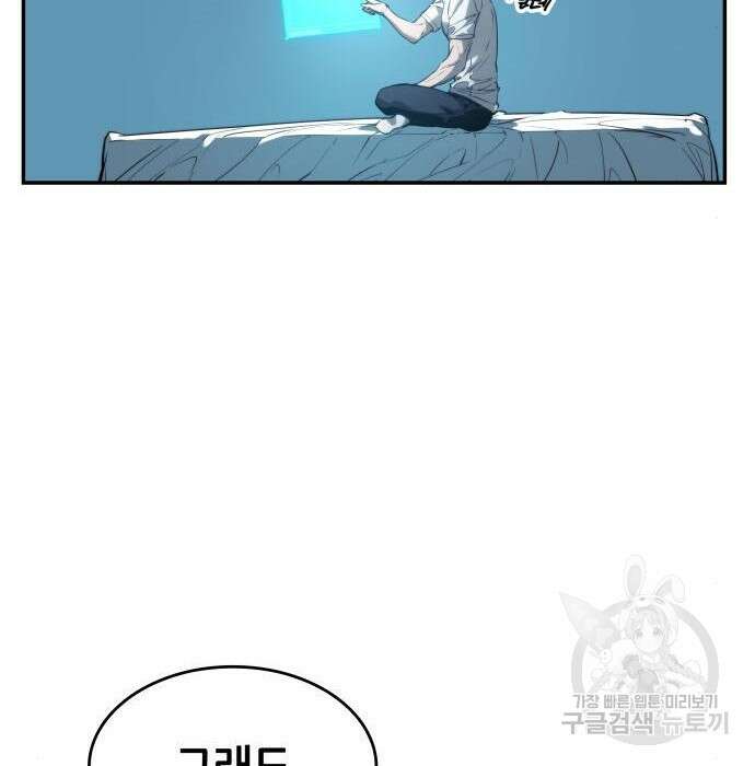 나 혼자 특성빨로 무한 성장 21화 90