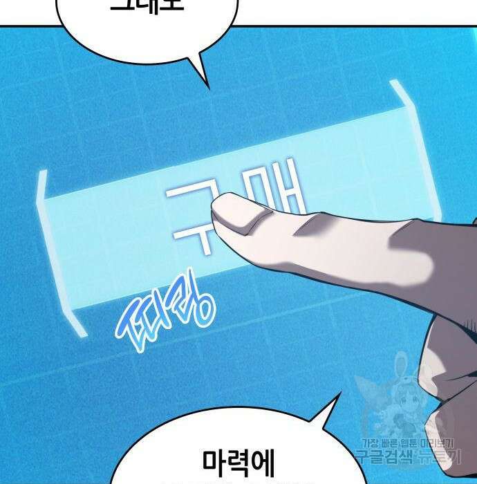 나 혼자 특성빨로 무한 성장 21화 91