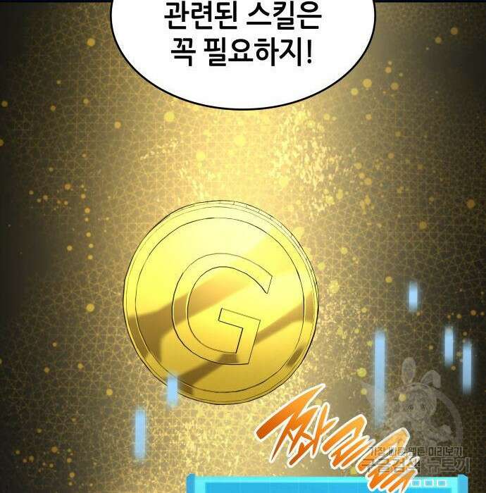나 혼자 특성빨로 무한 성장 21화 92