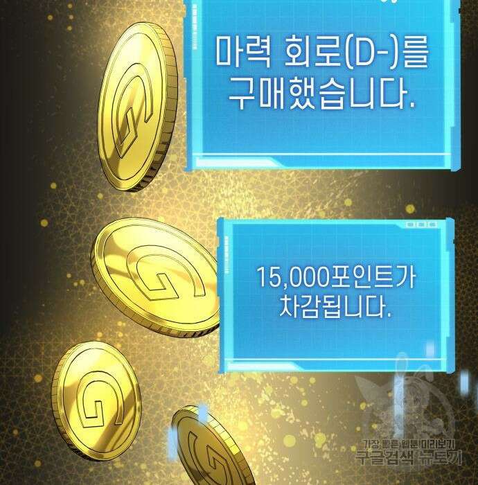 나 혼자 특성빨로 무한 성장 21화 93