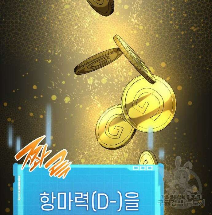나 혼자 특성빨로 무한 성장 21화 94