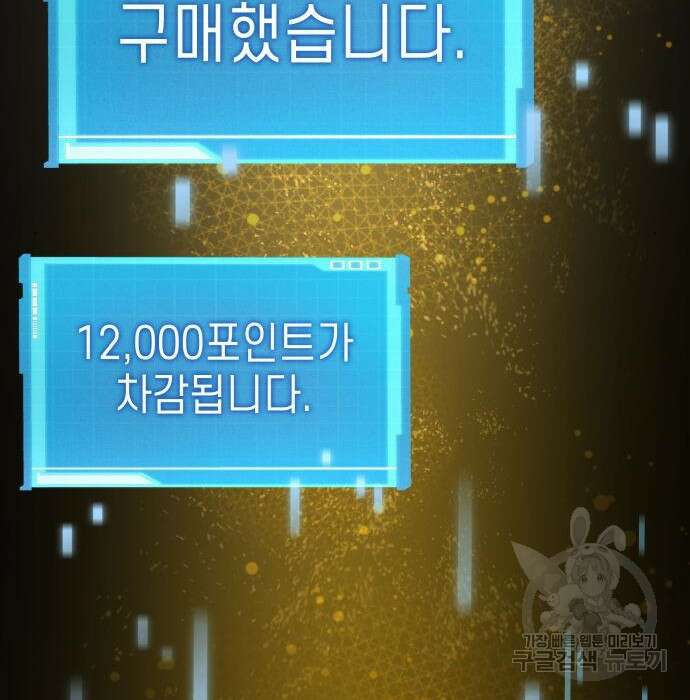 나 혼자 특성빨로 무한 성장 21화 95