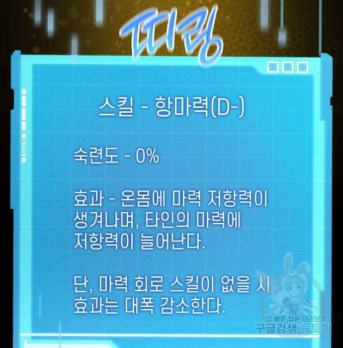 나 혼자 특성빨로 무한 성장 21화 96