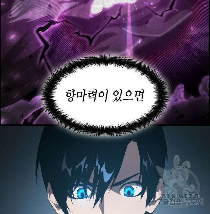나 혼자 특성빨로 무한 성장 21화 98