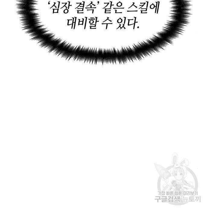 나 혼자 특성빨로 무한 성장 21화 100