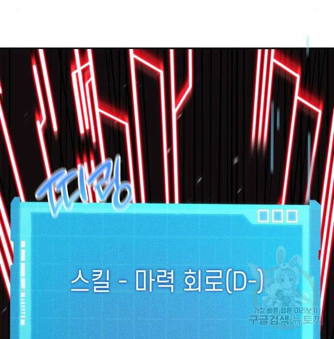 나 혼자 특성빨로 무한 성장 21화 101