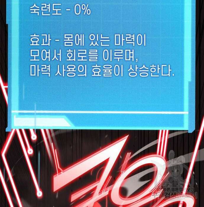 나 혼자 특성빨로 무한 성장 21화 102