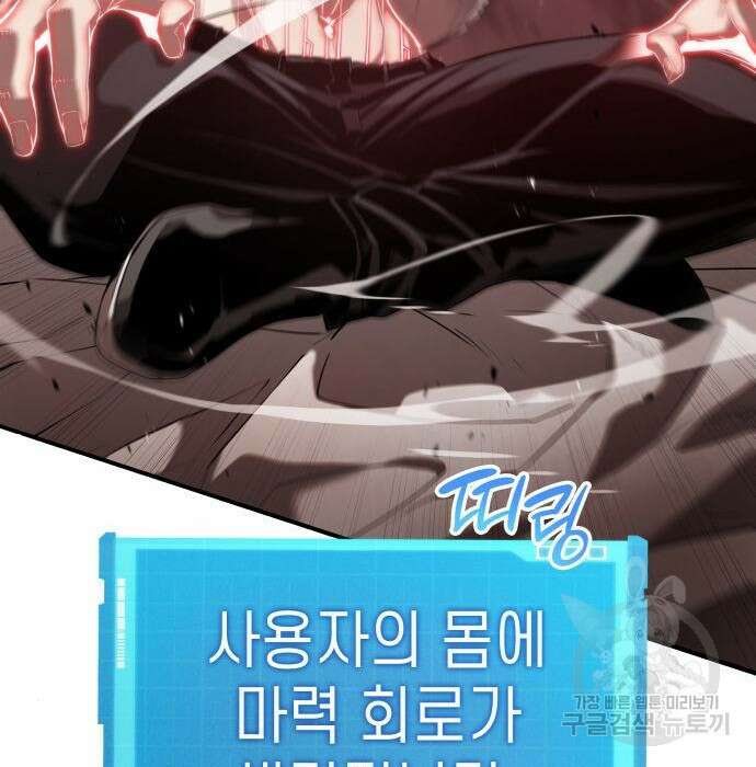 나 혼자 특성빨로 무한 성장 21화 104