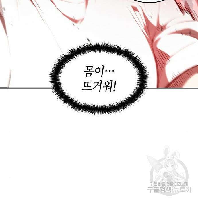 나 혼자 특성빨로 무한 성장 21화 107