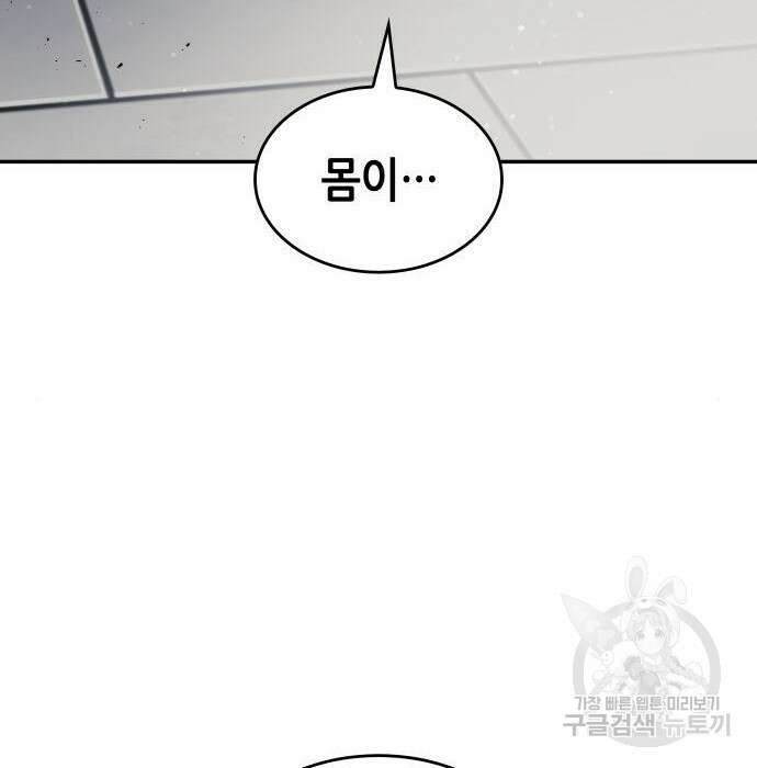 나 혼자 특성빨로 무한 성장 21화 114