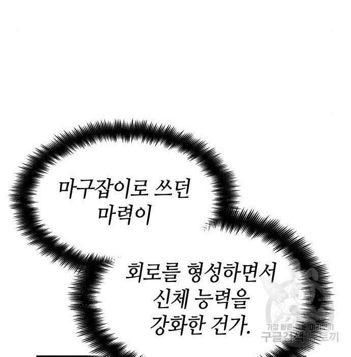 나 혼자 특성빨로 무한 성장 21화 130