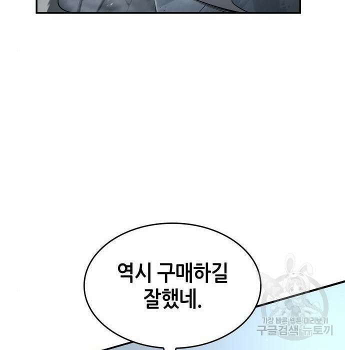 나 혼자 특성빨로 무한 성장 21화 132