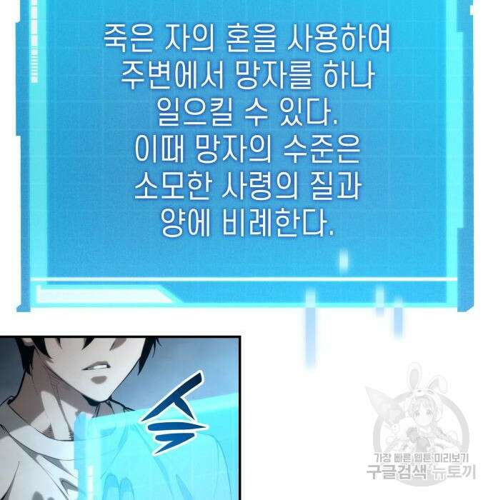 나 혼자 특성빨로 무한 성장 21화 136
