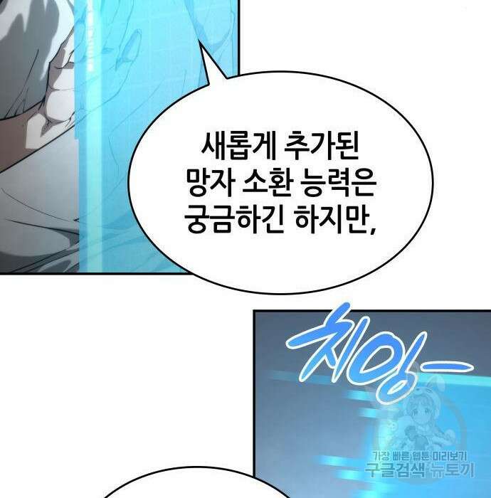 나 혼자 특성빨로 무한 성장 21화 137