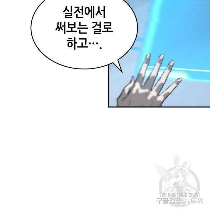 나 혼자 특성빨로 무한 성장 21화 138