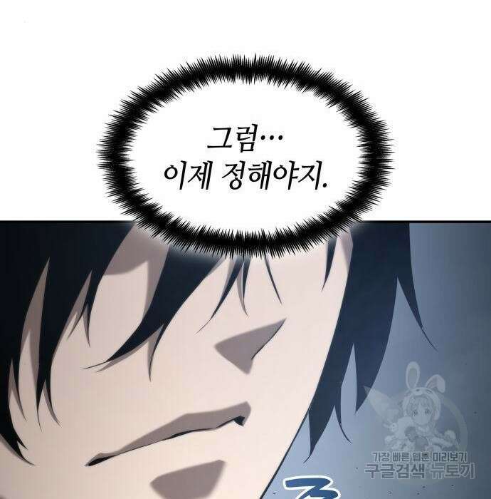 나 혼자 특성빨로 무한 성장 21화 142