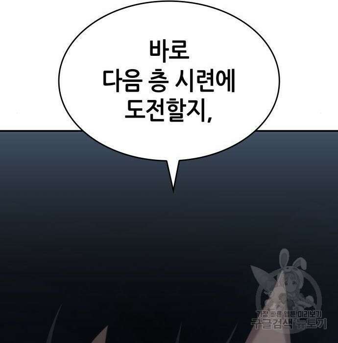 나 혼자 특성빨로 무한 성장 21화 144