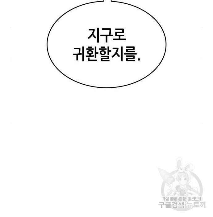 나 혼자 특성빨로 무한 성장 21화 146