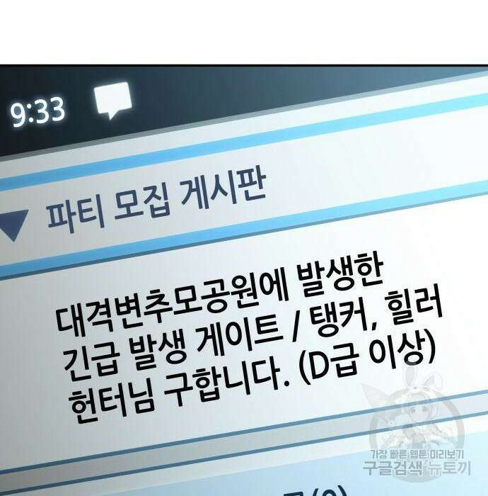 나 혼자 특성빨로 무한 성장 21화 147