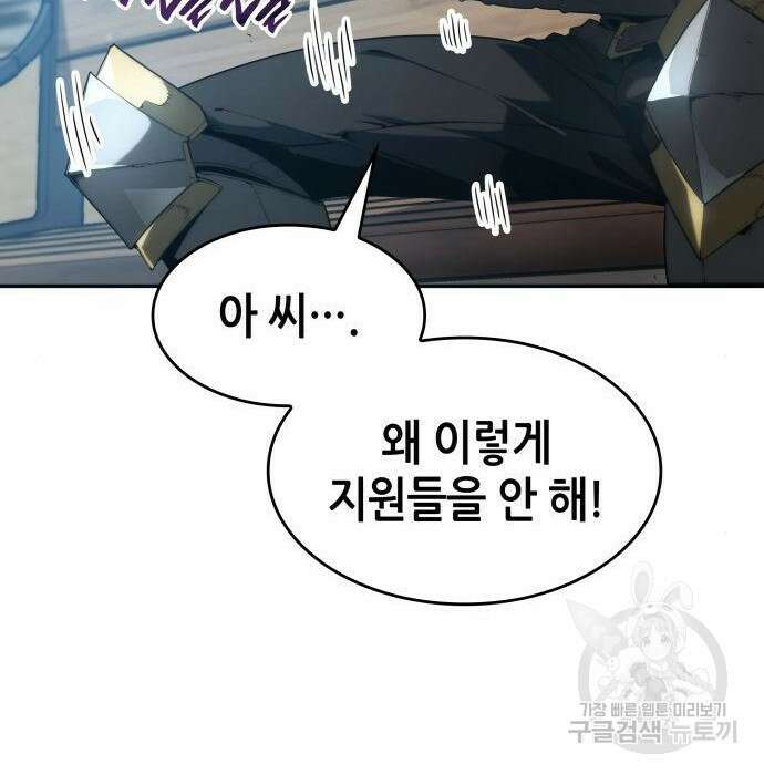 나 혼자 특성빨로 무한 성장 21화 149
