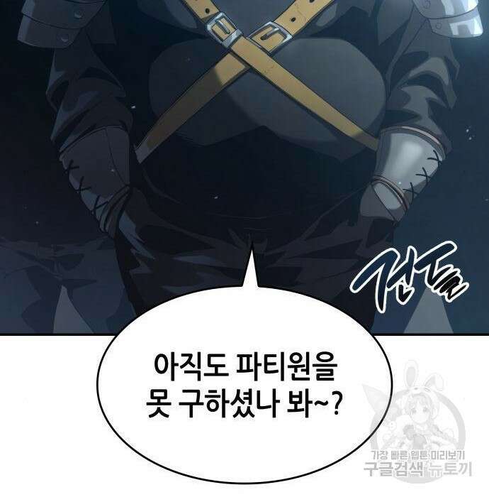 나 혼자 특성빨로 무한 성장 21화 153