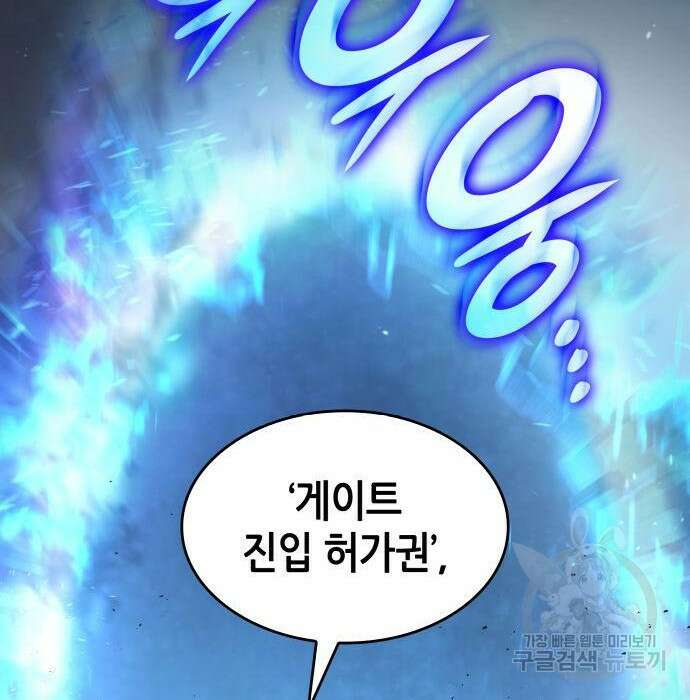 나 혼자 특성빨로 무한 성장 21화 155