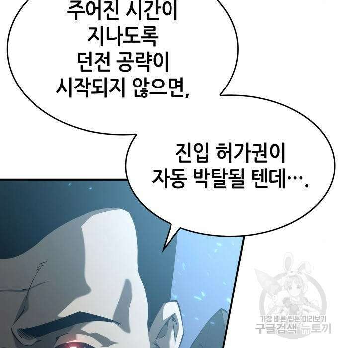 나 혼자 특성빨로 무한 성장 21화 158