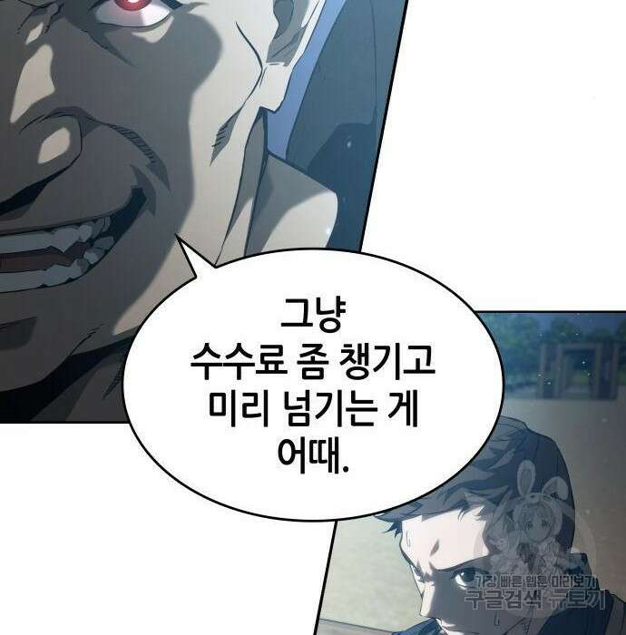 나 혼자 특성빨로 무한 성장 21화 159