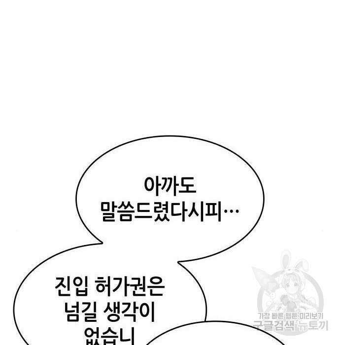 나 혼자 특성빨로 무한 성장 21화 161