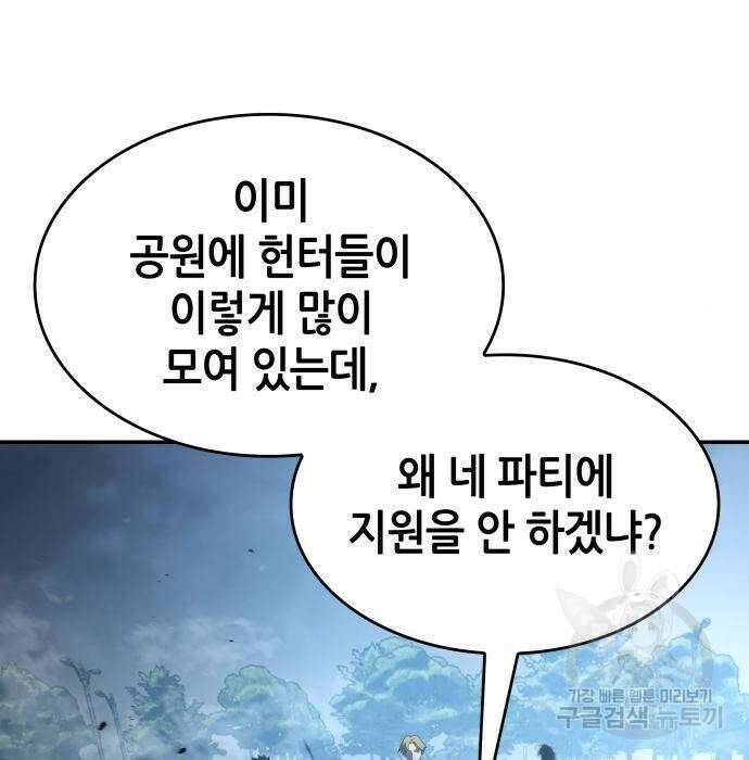 나 혼자 특성빨로 무한 성장 21화 164