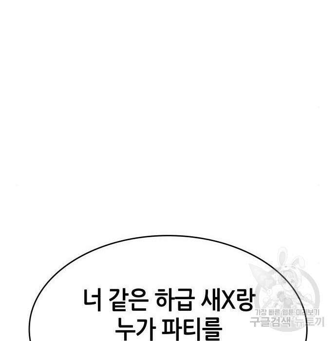 나 혼자 특성빨로 무한 성장 21화 169