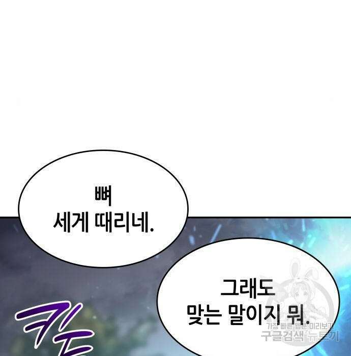나 혼자 특성빨로 무한 성장 21화 172