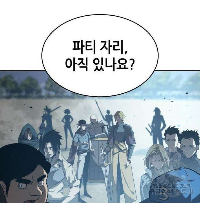 나 혼자 특성빨로 무한 성장 21화 175