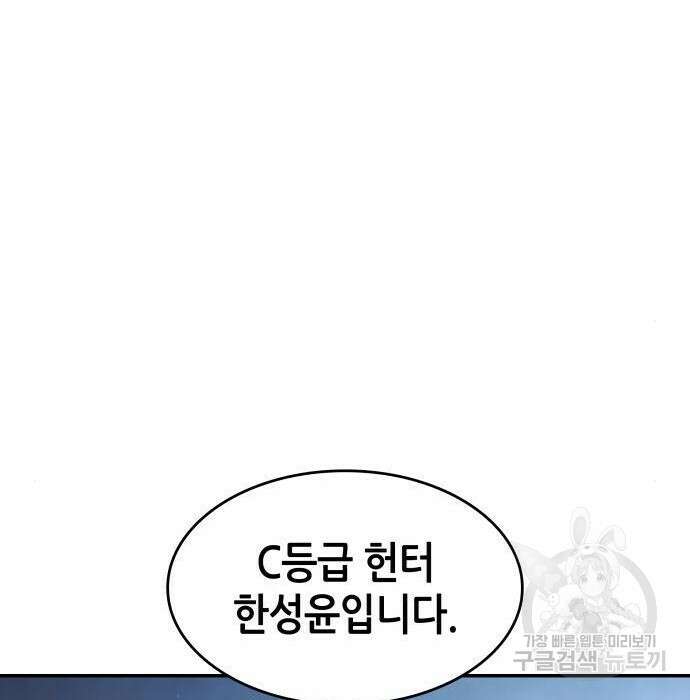 나 혼자 특성빨로 무한 성장 21화 179